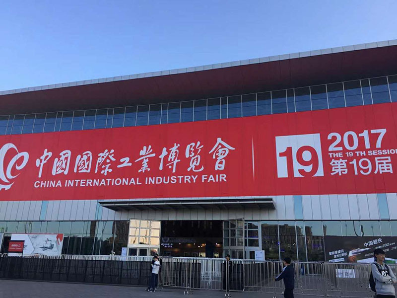 第十九届中国国际工业博览会隆重举办