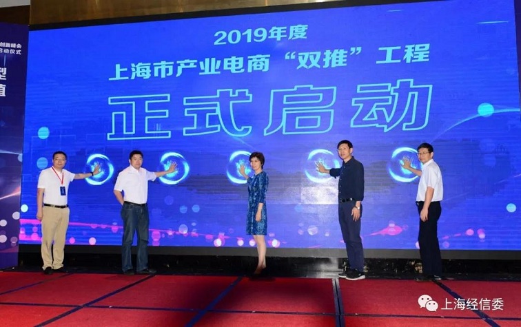 爱姆意云商荣获2019上海市产业电商“双推”工程服务平台授牌！