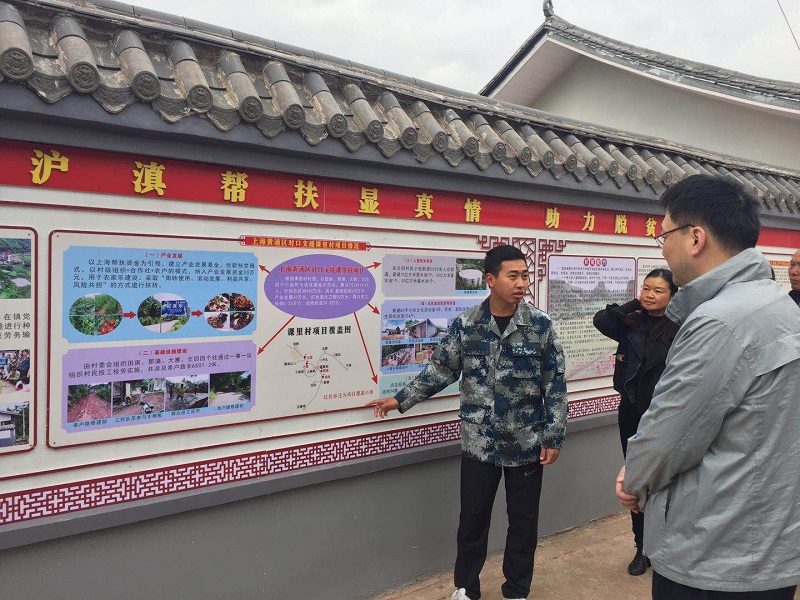 爱姆意随黄浦区南京东路街道代表团赴滇进行精准扶贫
