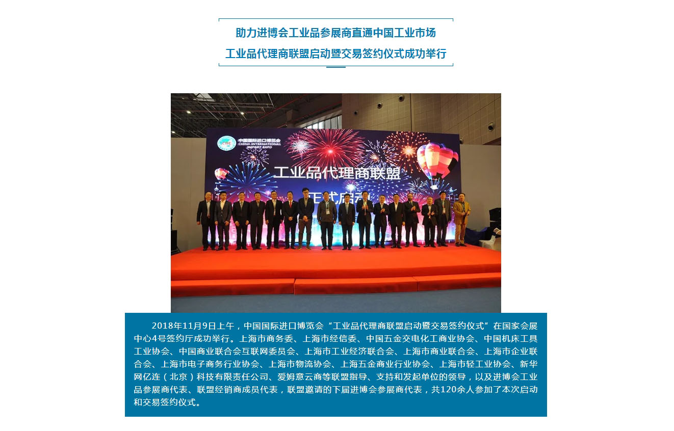工业品代理商联盟启动暨交易签约仪式成功举行