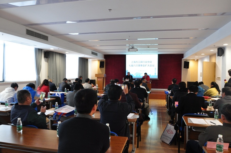 上海市工具行业协会七届六次理事会在爱姆意云商举行