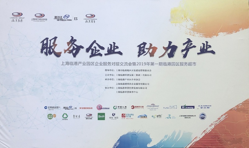 爱姆意参加2019年临港产业区第一期服务超市活动