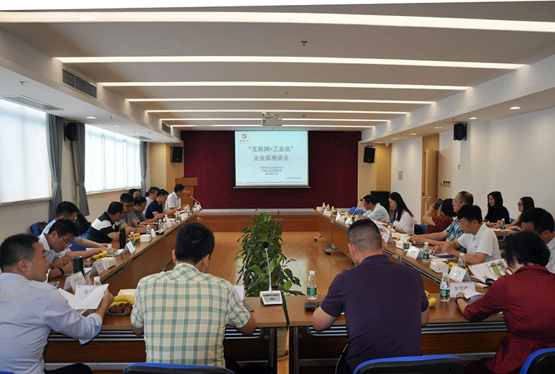 “互联网+工业品”企业家座谈会 在爱姆意举办