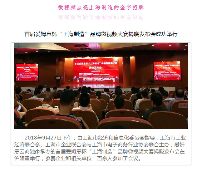 微视频点亮上海制造的金字招牌