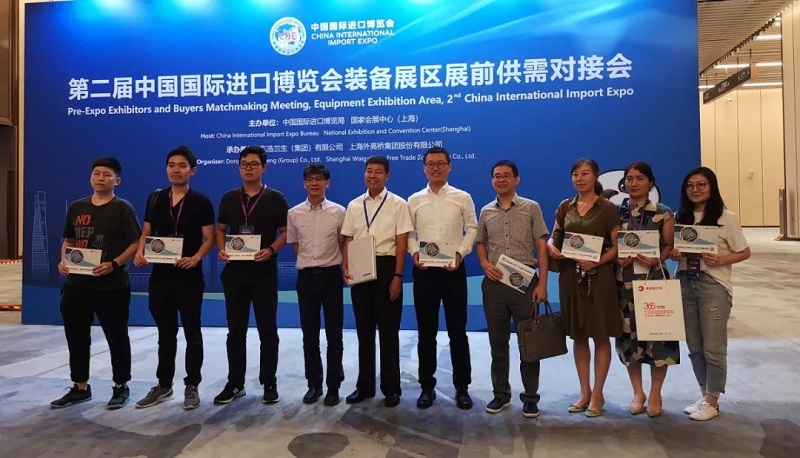 爱姆意云商受邀参加第二届中国国际进口博览会装备展区展前供需对接会