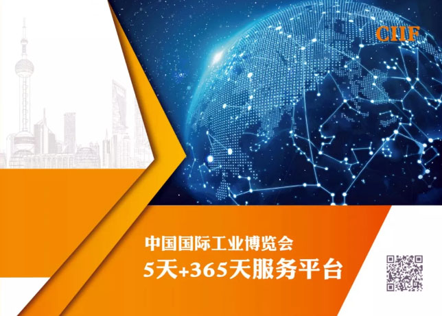 “5天+365天”，爱姆意助力工博会数字化转型升级！