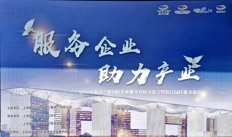 爱姆意云商参加“临港产业区暨松江园区服务超市”活动