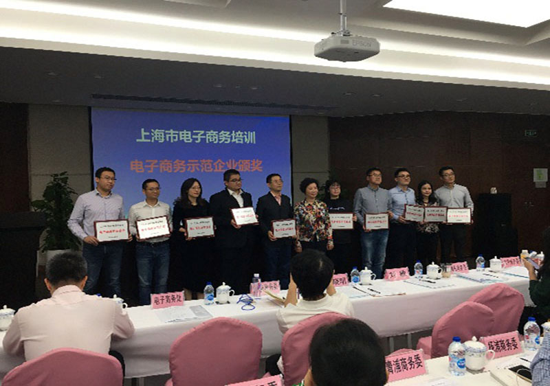 爱姆意云商获2018-2019年度上海市电子商务示范企业授牌