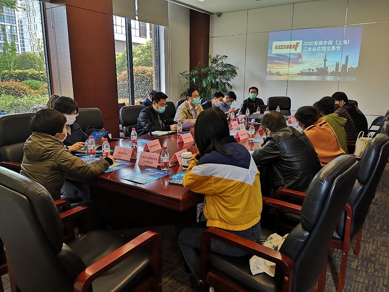 中国（上海）工业品在线交易节动员会召开