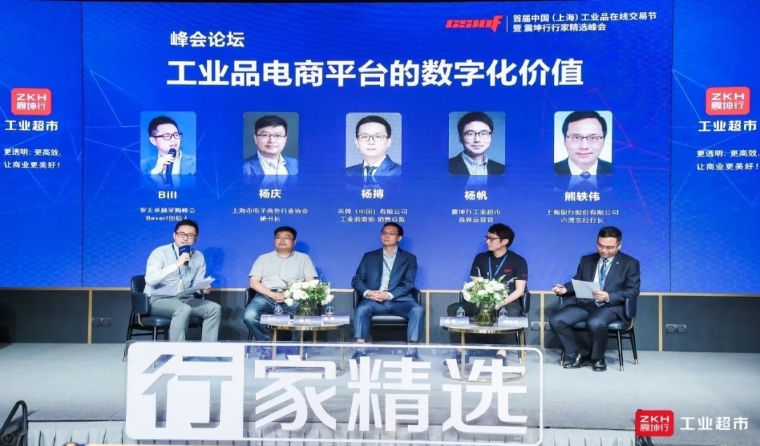 【活动回顾】直击首届交易节暨震坤行“行家精选”峰会高光时刻