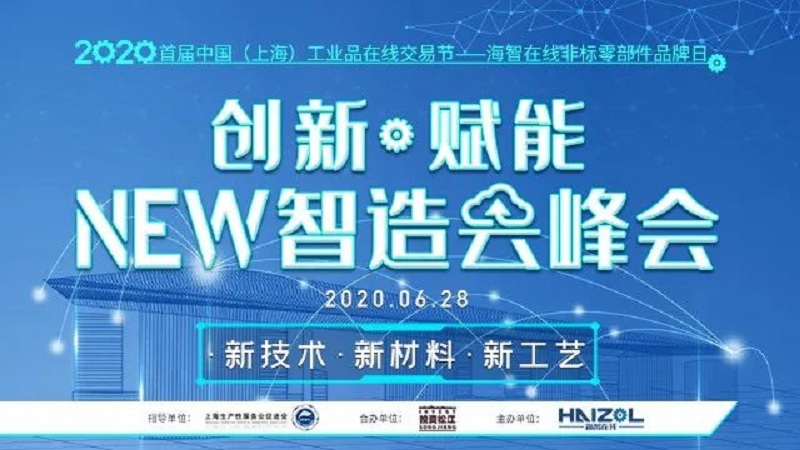 【活动回顾】交易节「海智在线」非标零部件品牌日成功举行！