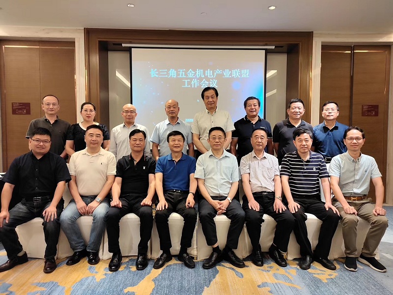 2020长三角五金机电产业联盟管理委员会会议在沪召开