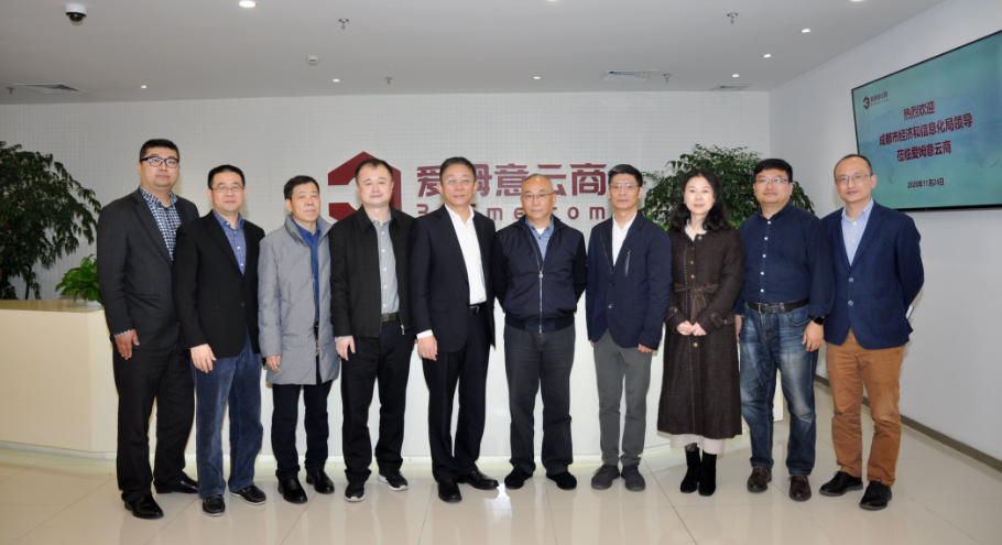 成都市经济和信息化局王凯局长一行到访爱姆意云商