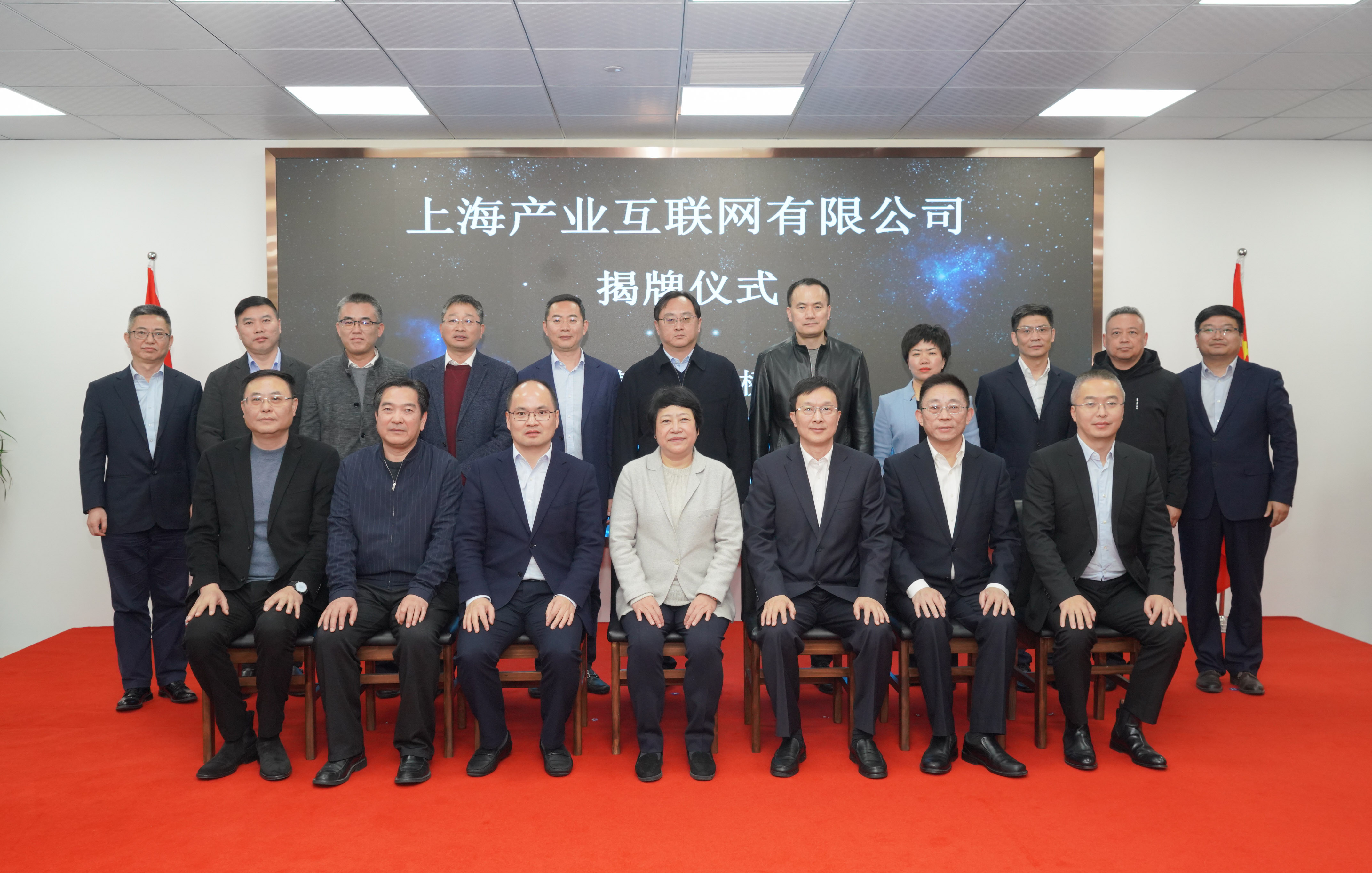 上海产业互联网有限公司揭牌仪式在青浦区西虹桥举行