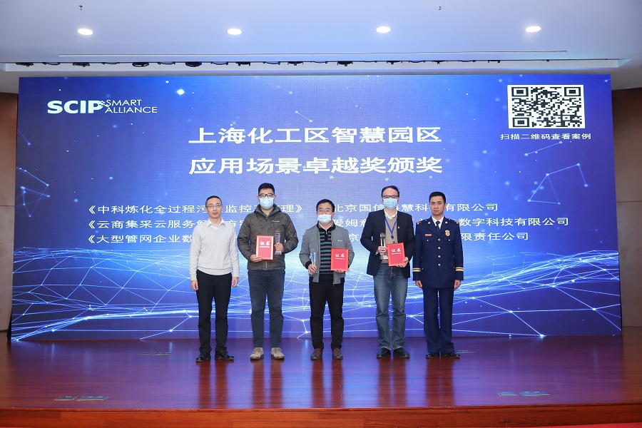 ​​​​​​​爱姆意云商荣获上海化工区智慧园区应用场景卓越奖