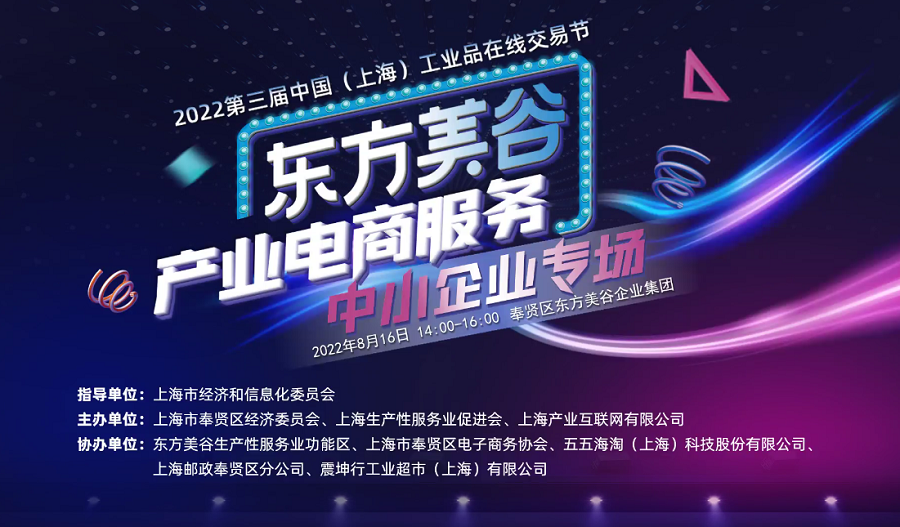 东方美谷产业电商服务中小企业专场成功举办
