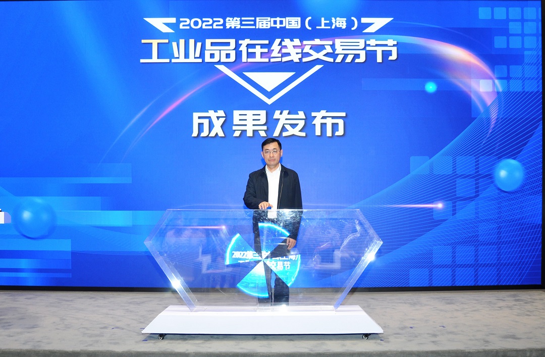 第三届中国（上海）工业品在线交易节闭幕仪式成功举行！