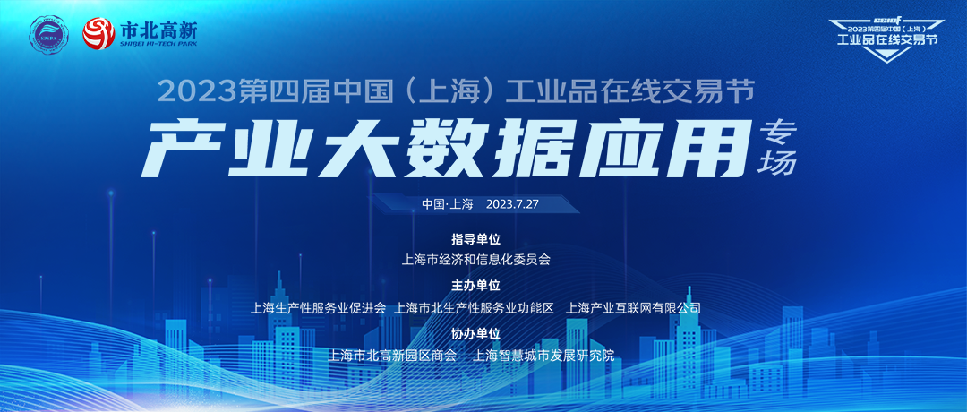 交易节送服务进园区丨产业大数据应用专场成功举办